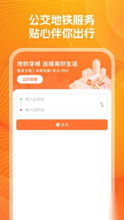 公交实时查询帮截图3