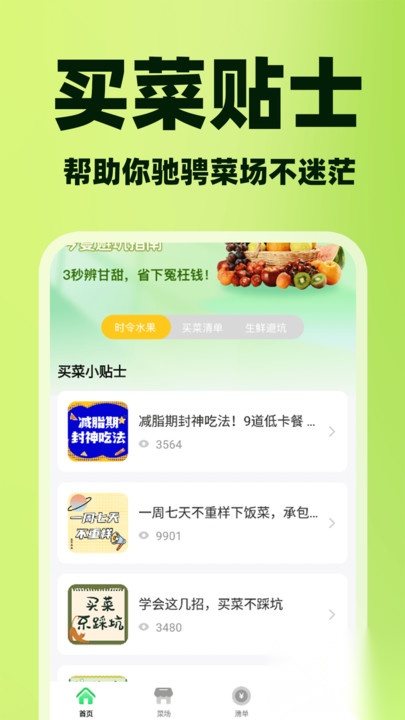 同城生鲜买菜截图0