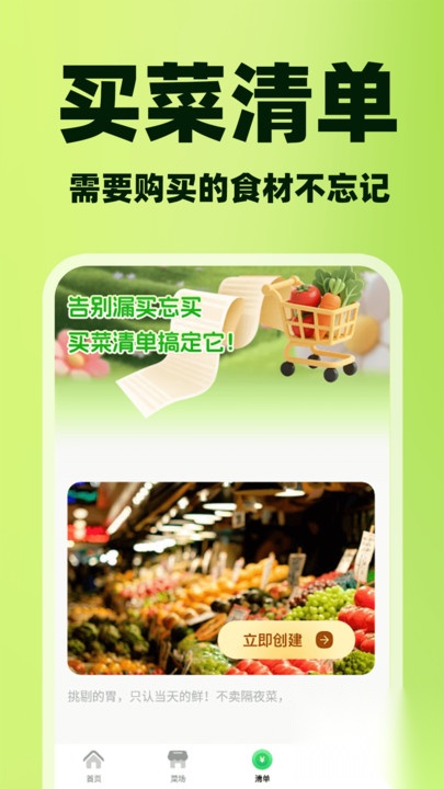 同城生鲜买菜截图3