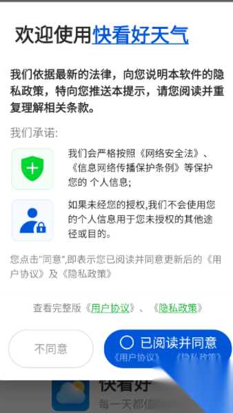 快看好天气