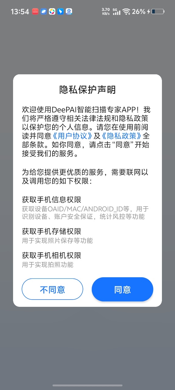 DeePAI智能扫描专家