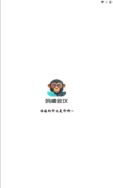 吗喽会议