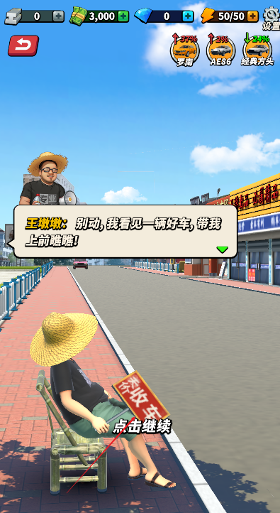 摆摊高手截图3