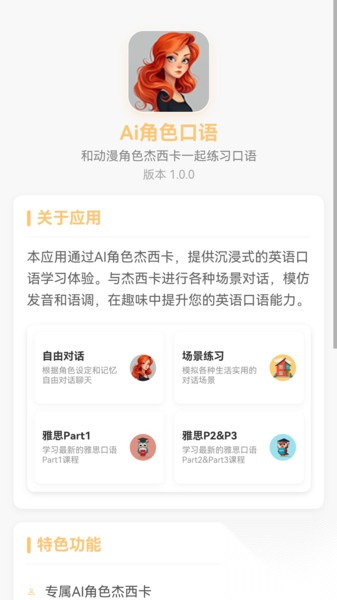 角色口语