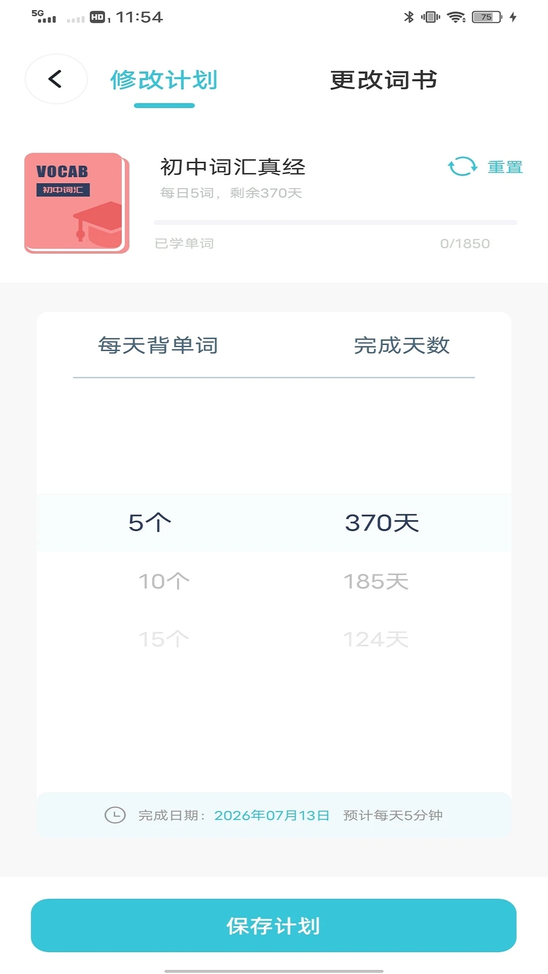 天才鸭同步单词截图0