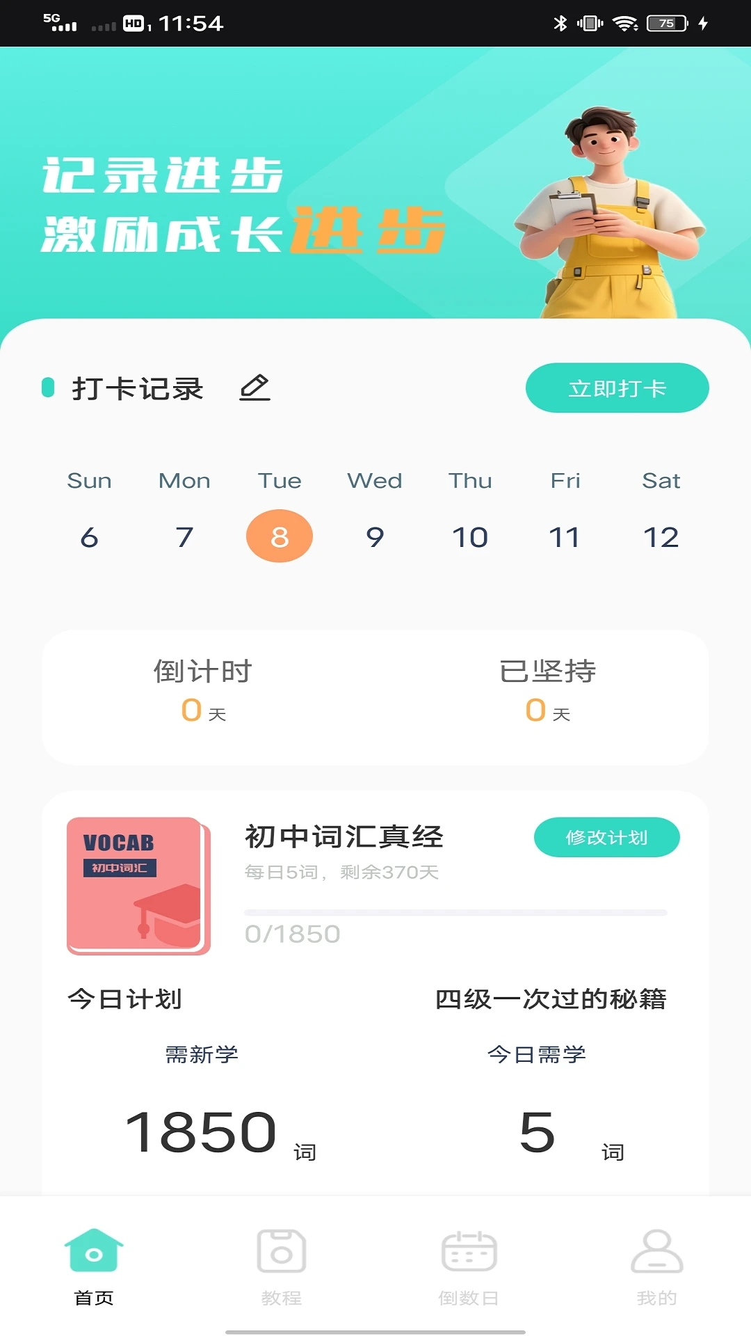 天才鸭同步单词截图2