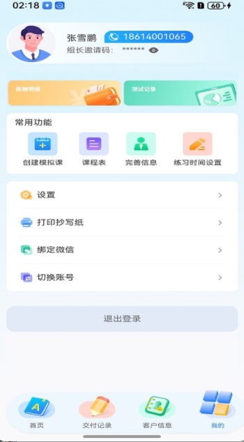 爱学伴英语截图1