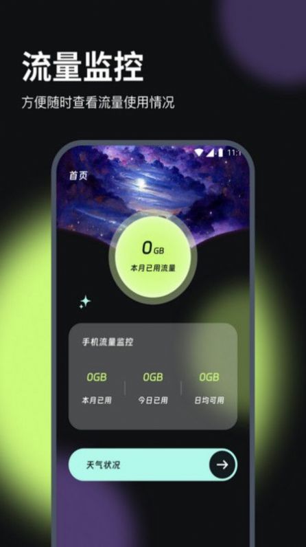 花月流量助手截图2