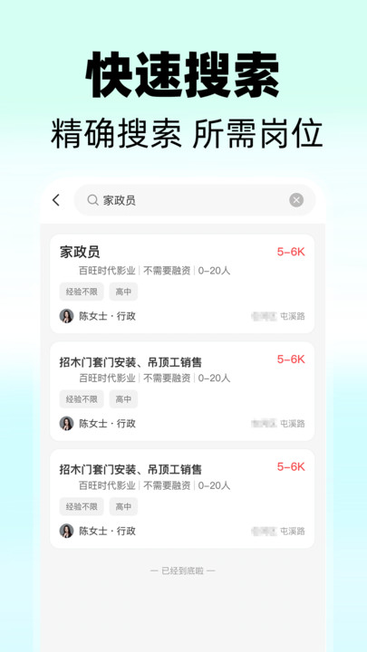 同城快聘截图2