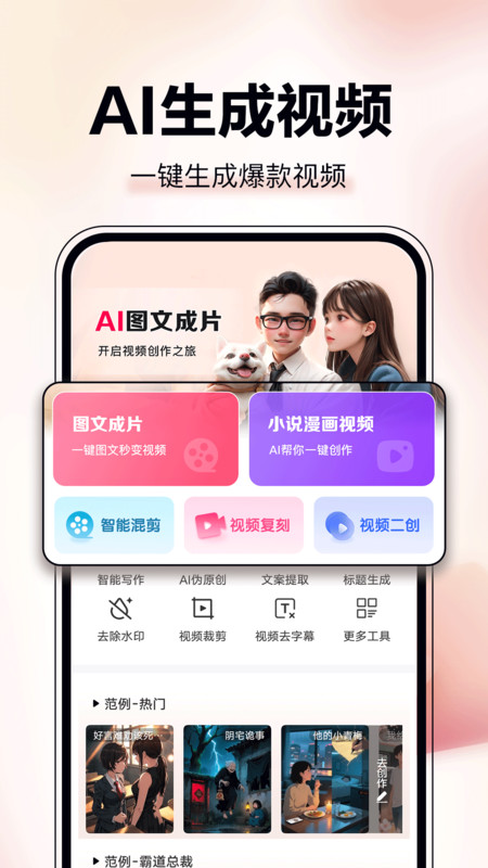 AI图文成片截图1