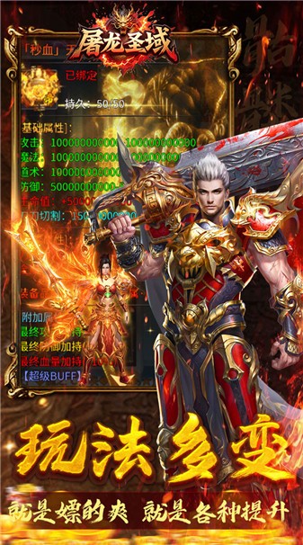屠龙圣域落地全满版截图1