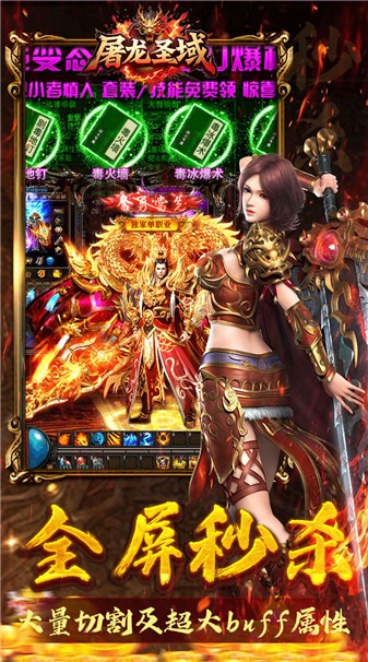 屠龙圣域落地全满版