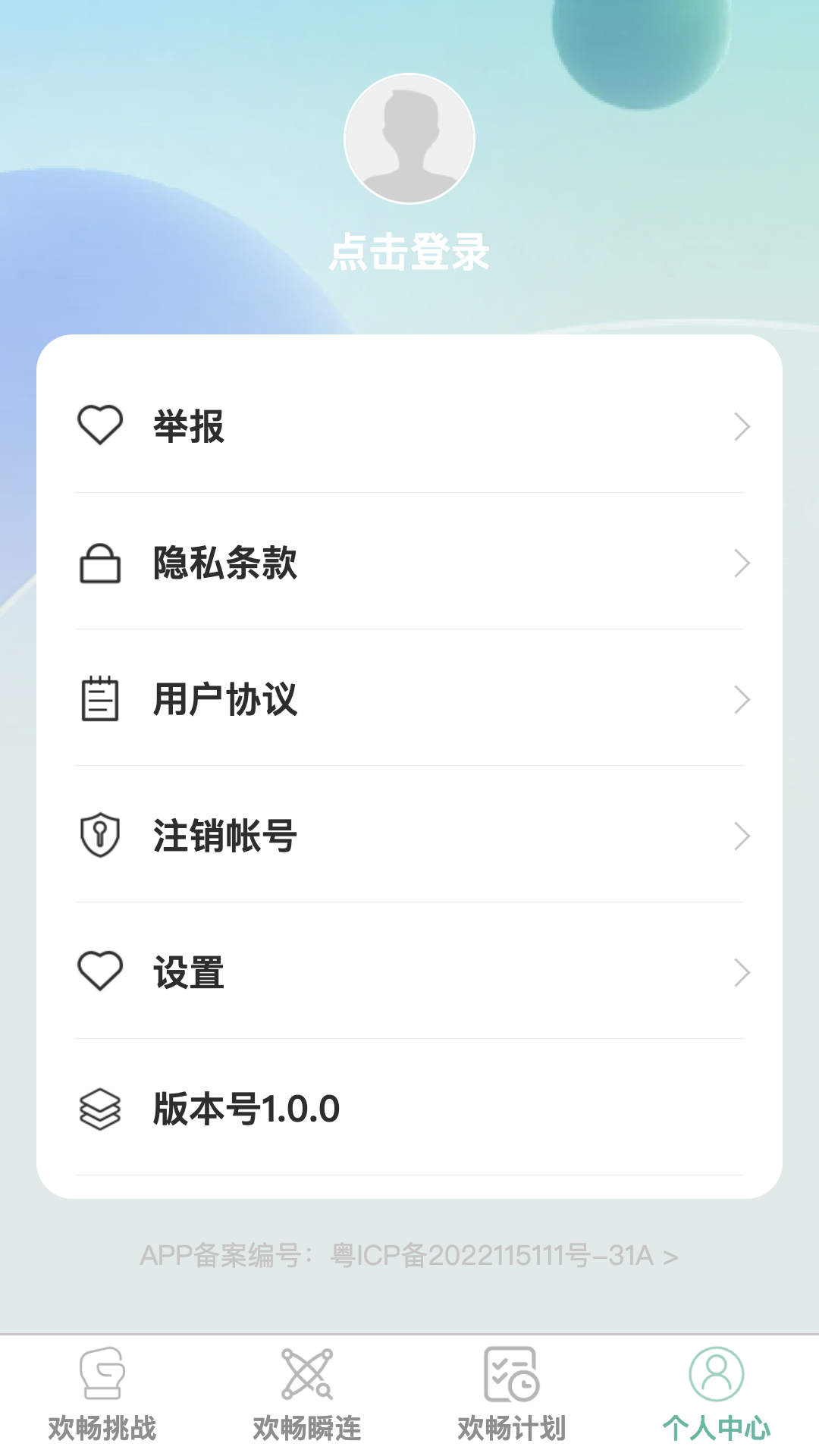 欢畅瞬连截图3