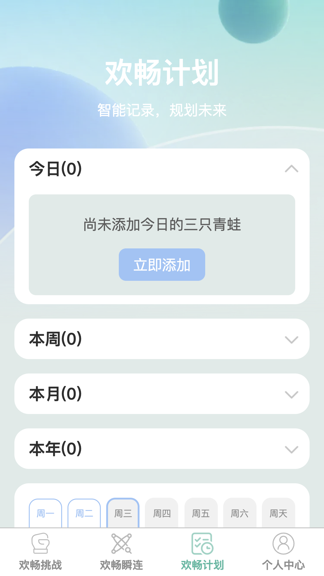 欢畅瞬连截图1