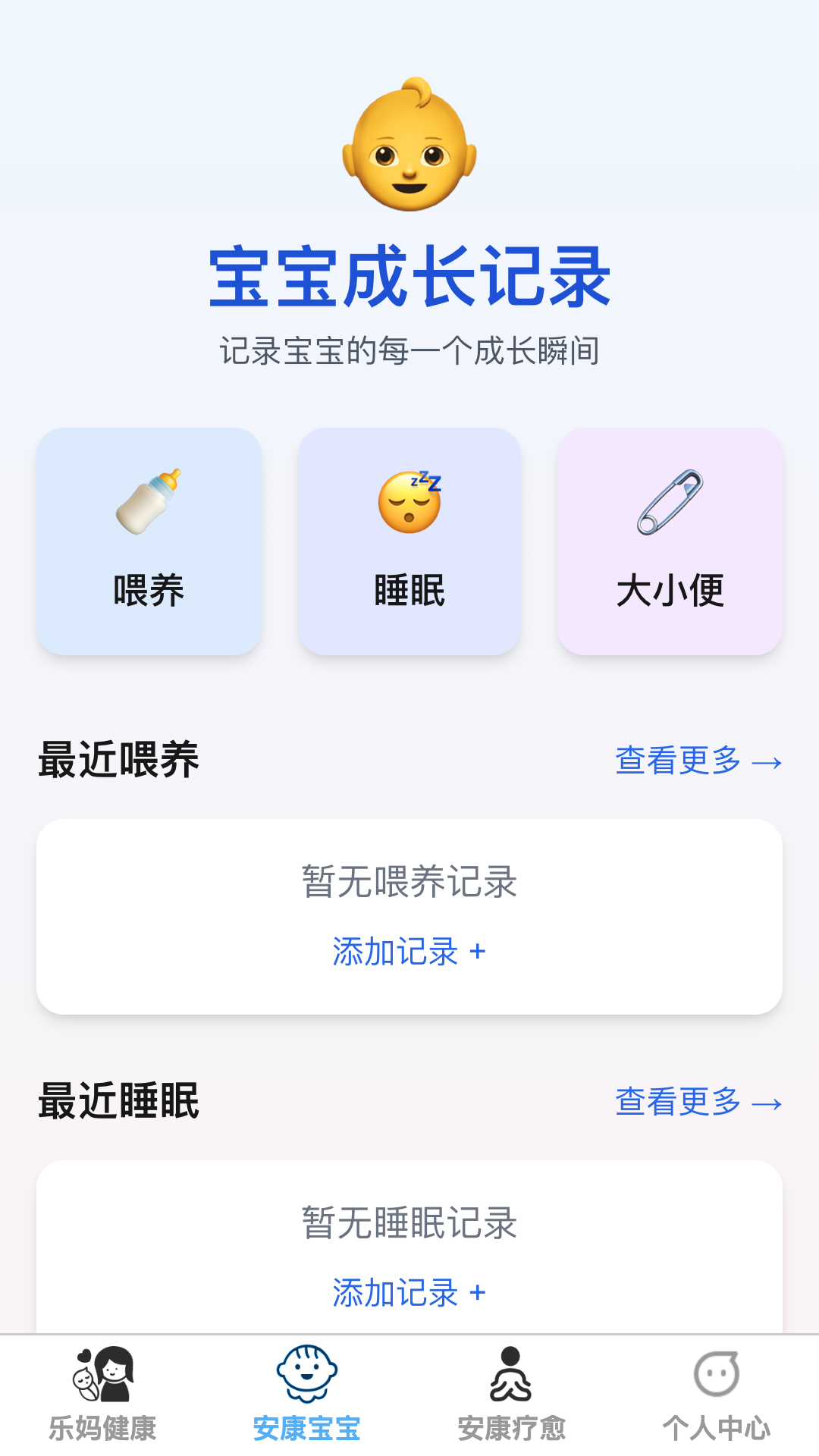 安康乐宝截图2