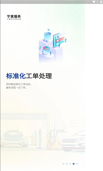 宁家服务截图1
