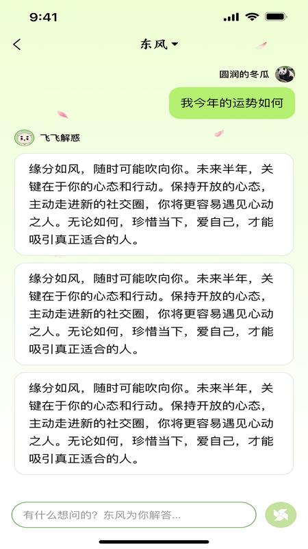 信风Flow截图2