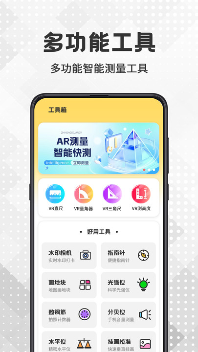 AR测量王截图1