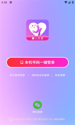 与你相遇聊天