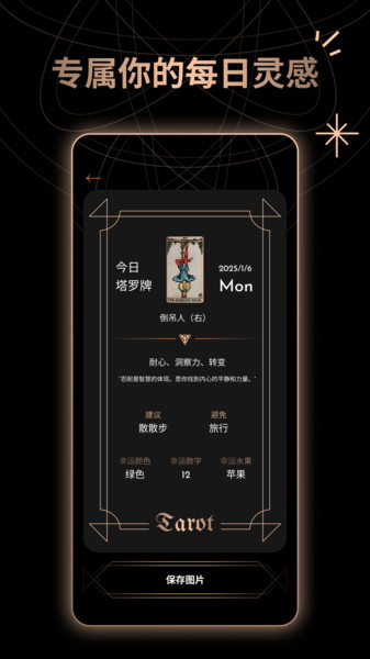 塔罗大师截图0