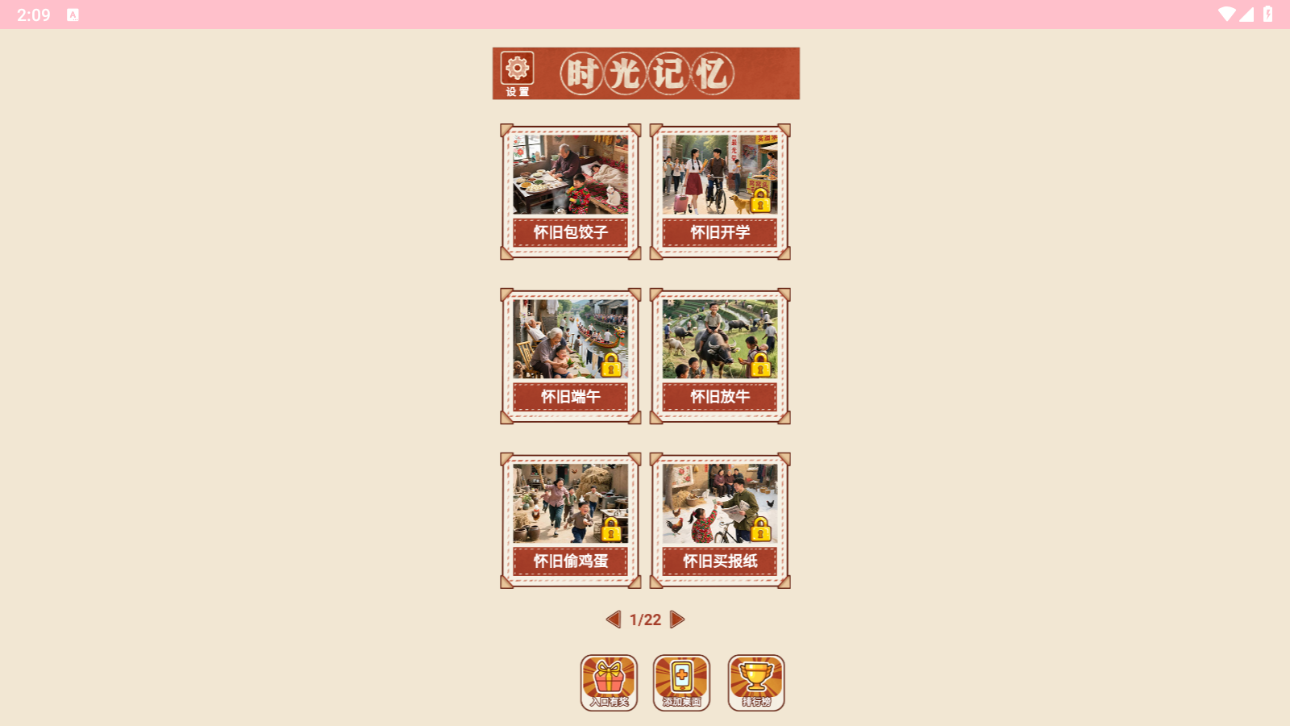时光记忆