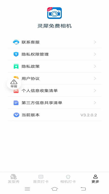 灵犀免费相机截图3