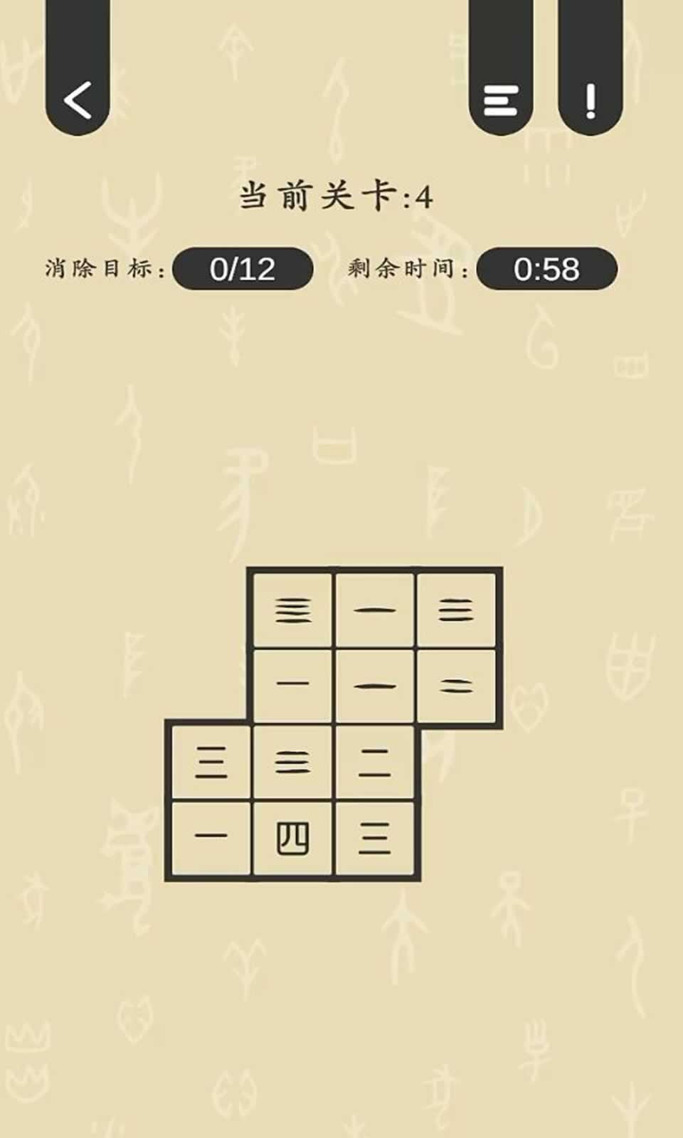 连连甲骨文截图0