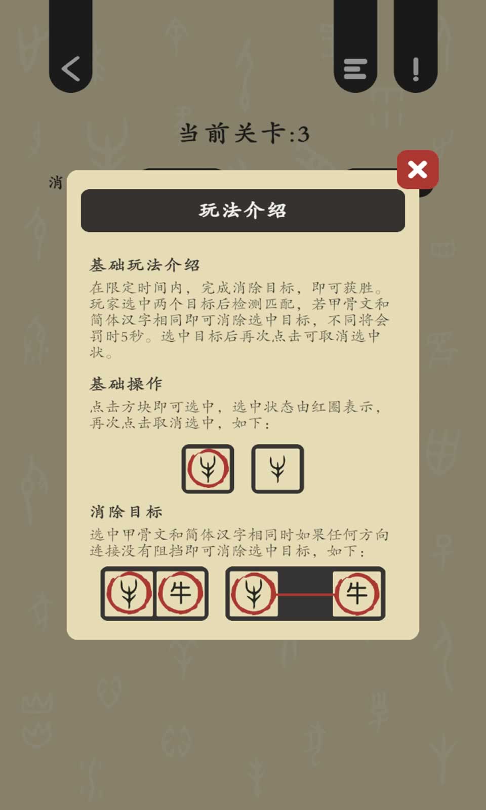 连连甲骨文截图2