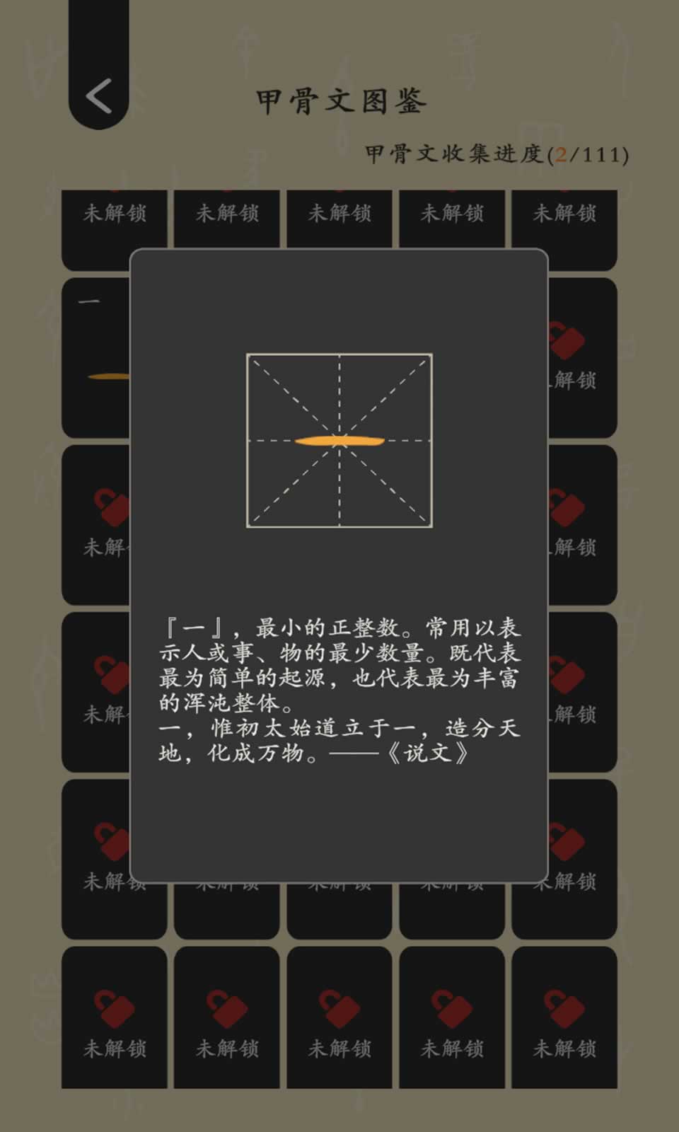连连甲骨文截图3