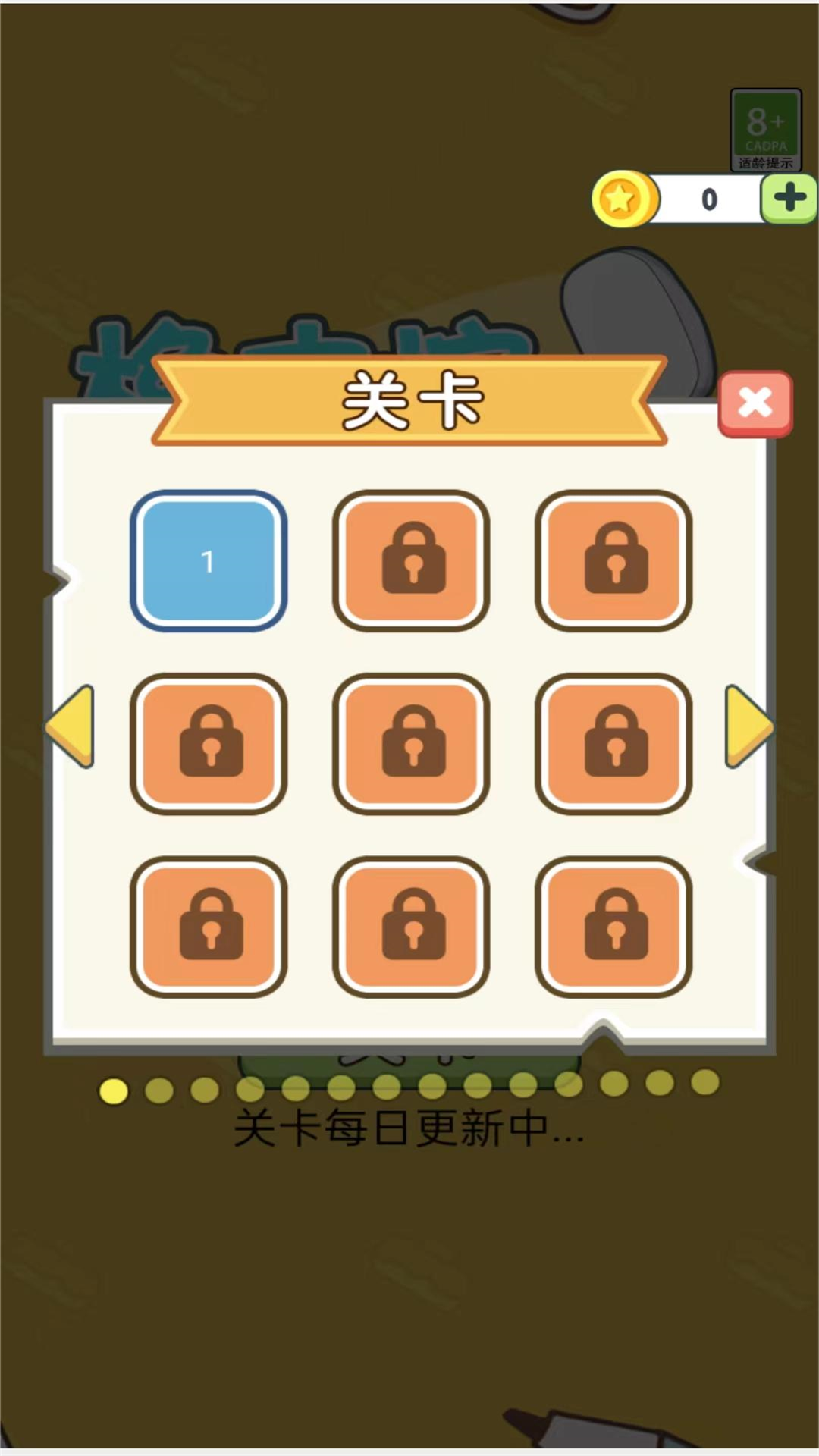 橡皮擦之星截图2