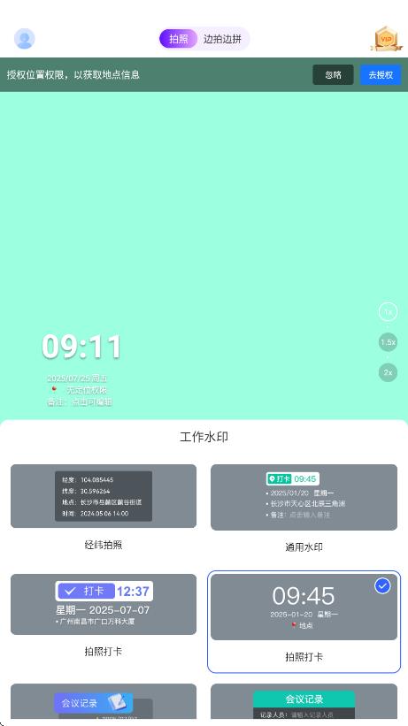真实地点水印相机极速打卡截图3