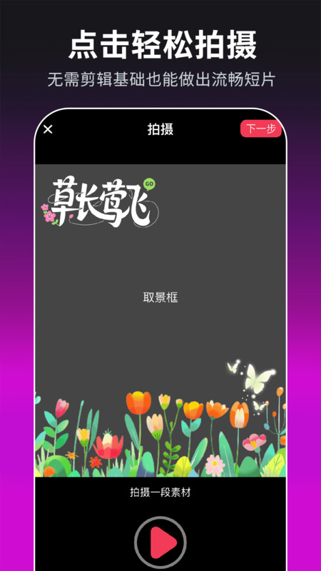 免费混剪视频截图3