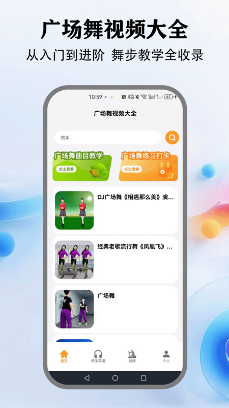 广场舞视频教学截图1