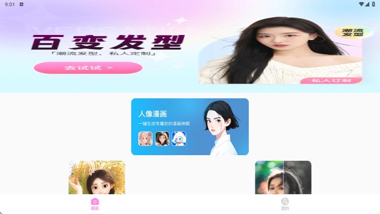 悦颜相机相机PS截图0