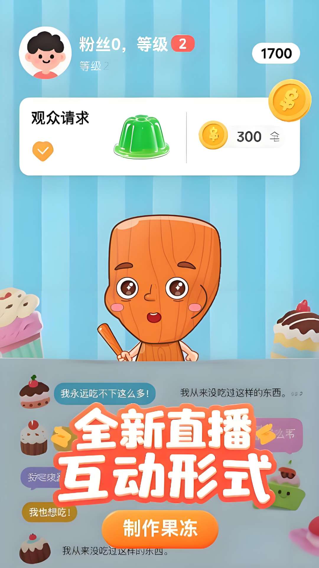 双人吃播MOD截图0