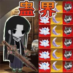 逆行幻世录