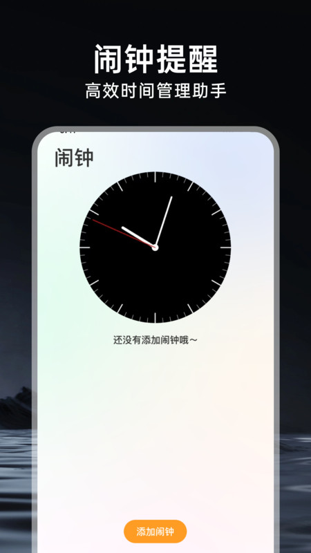 准时闹钟响截图2