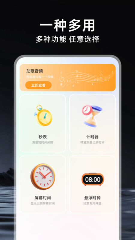 准时闹钟响截图3