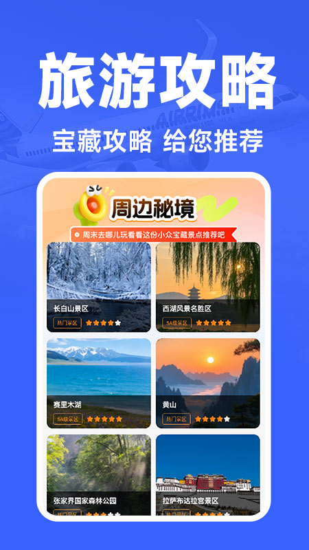 航班订票助手截图1
