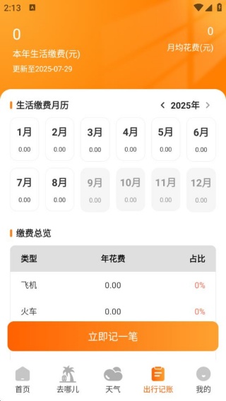 航班订票助手