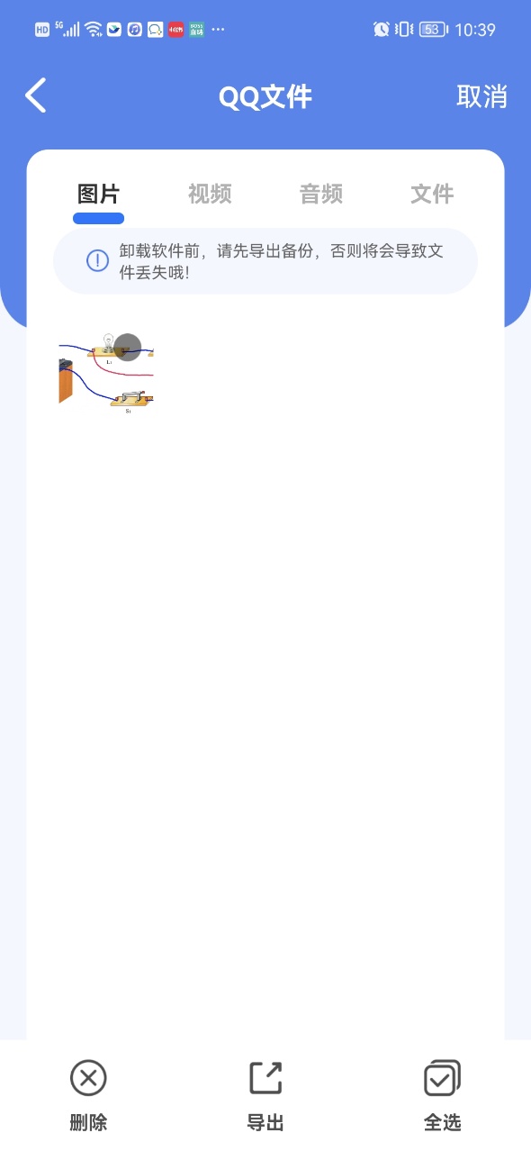 聊天记录微备份截图0