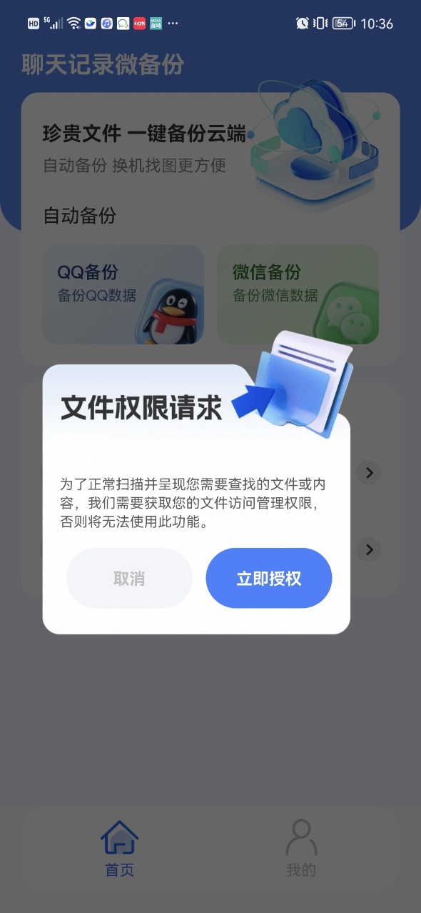 聊天记录微备份截图1