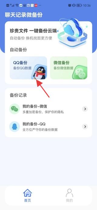 聊天记录微备份