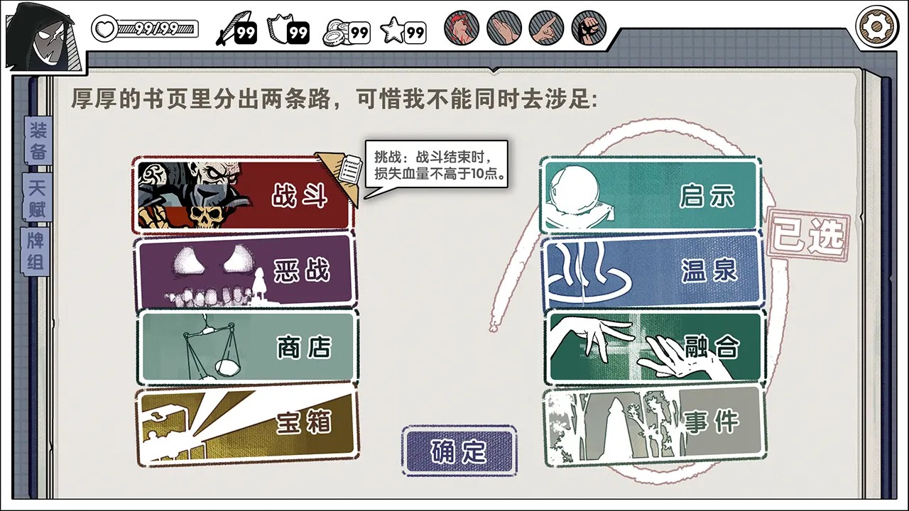 死斗断章截图2