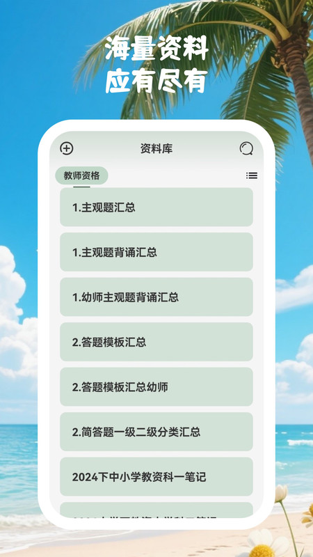 题海轻舟截图3