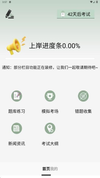 题海轻舟
