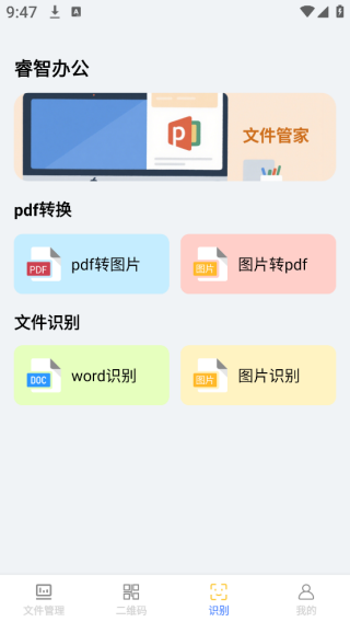迅隙文档管家