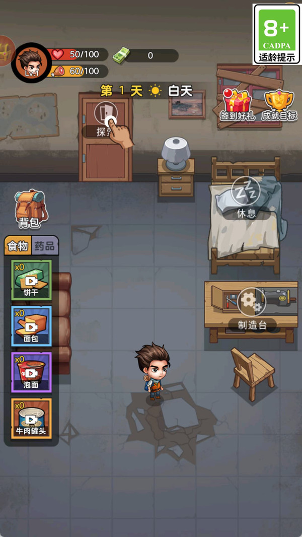 僵尸清除计划截图1