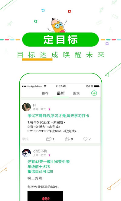 择校高考倒计时截图2