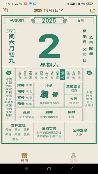 小易黄历截图0